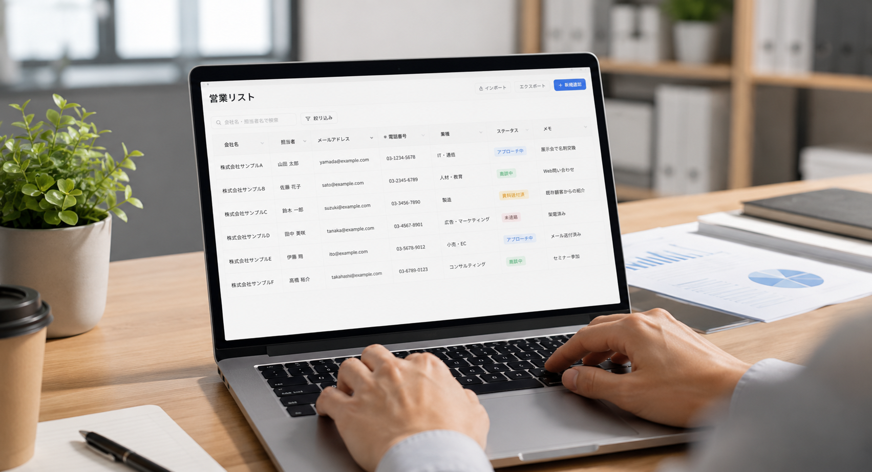 営業リストの自動生成
